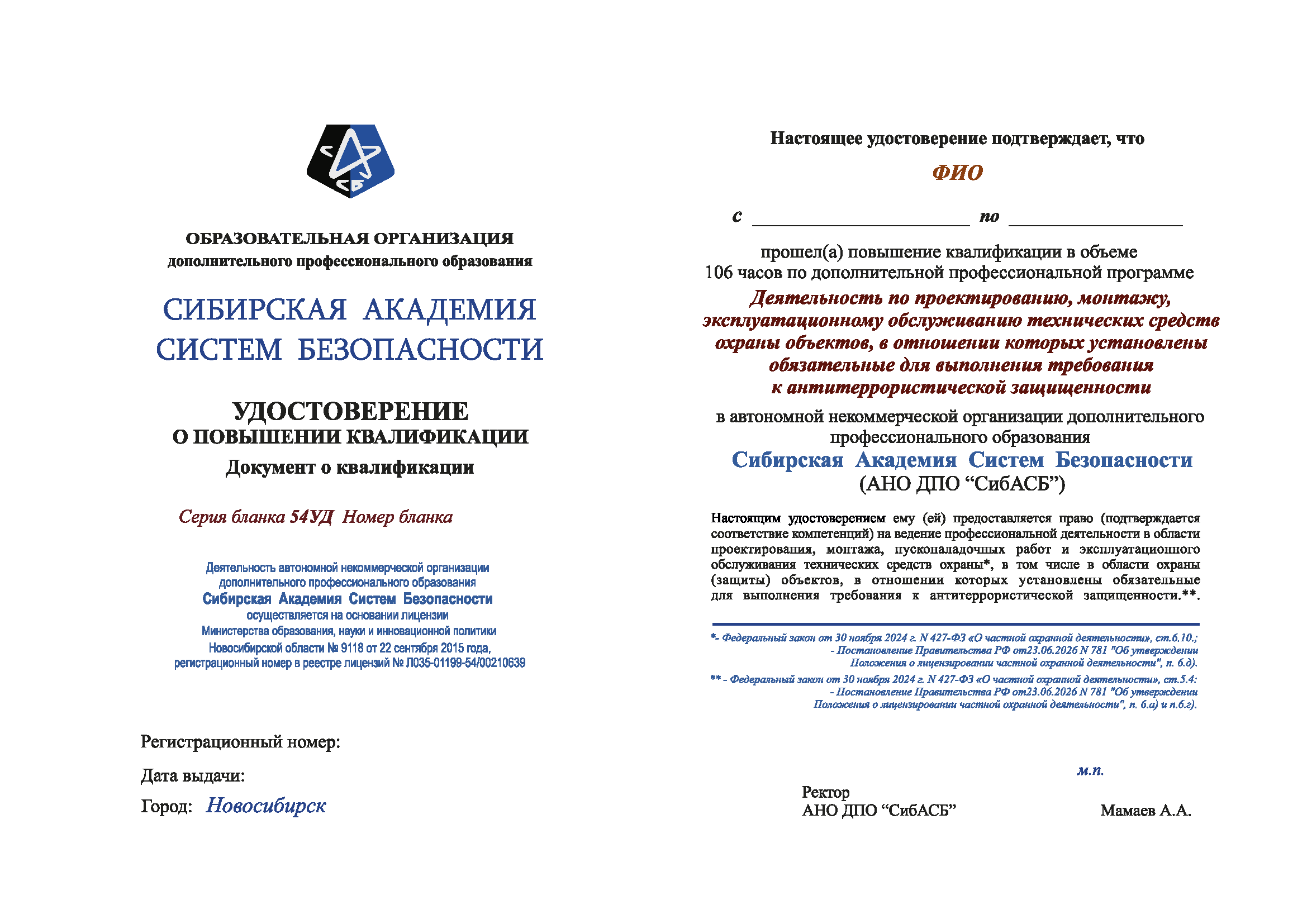 удостоверение о повышении квалификации